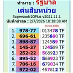 thai lottery 16 february 2018
